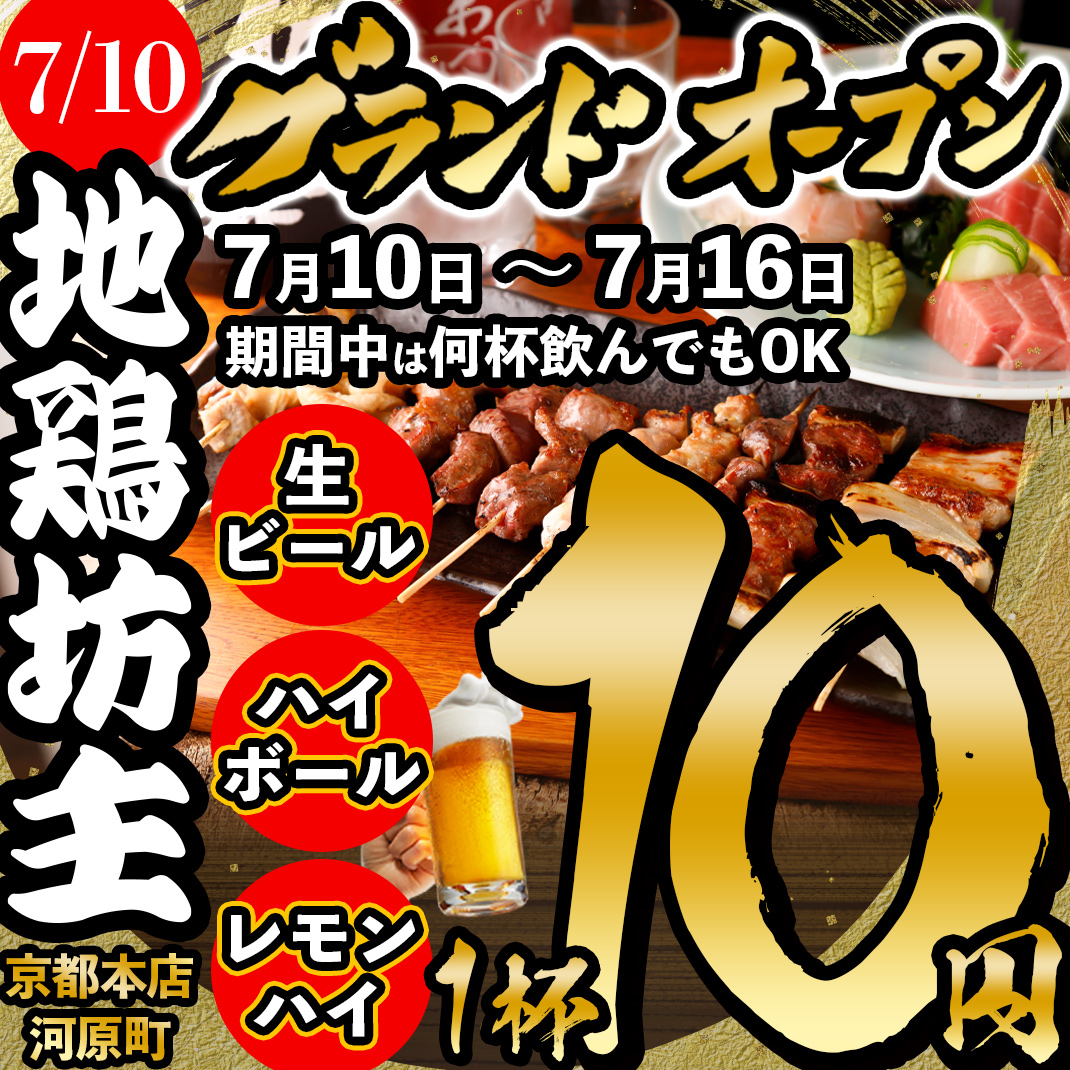 地 鶏 坊主 本店