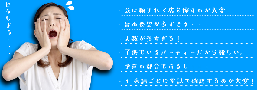 宴会幹事代行致します お問い合わせ1本でラクラク決まる 有限会社 坊 S