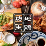 地鶏坊主 本店