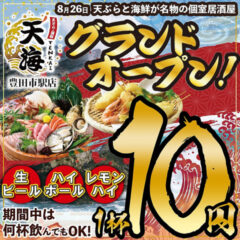 Colorful Japanese poster announcing a grand opening with seafood platters and sashimi bowls, a large yellow '10' and bold Japanese text describing the event.