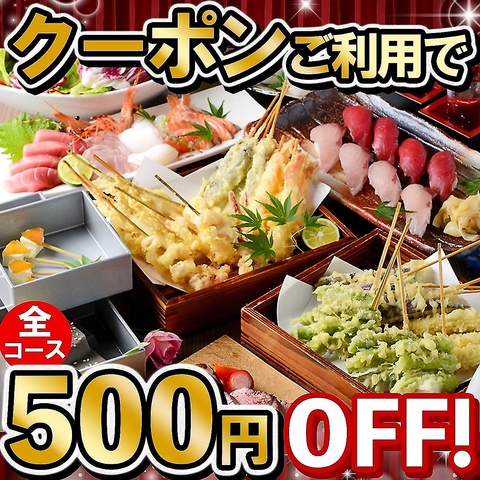 Assorted Japanese tempura and sushi on a platter with bold '500円 OFF' coupon text above.