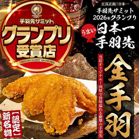 Package for Tebasaki Summit Grand Prix fried chicken; plate of golden, breaded chicken wings on the left with bold red and gold Japanese text on a dark background.