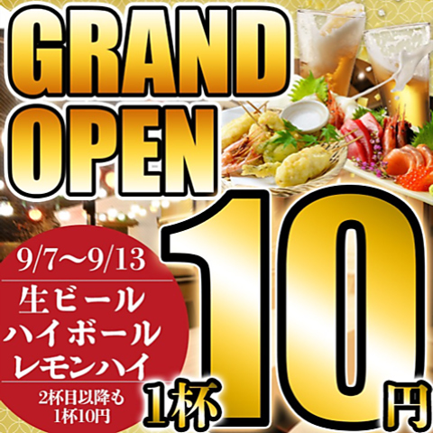 P050813407_480 ‣ 名古屋の飲食店企業/有限会社 坊’S Grand Open banner with large gold 10円, seafood and drinks imagery; red circle shows 9/7–9/13 and Japanese text for 生ビール, ハイボール, レモンハイ; 2杯目以降1杯10円.