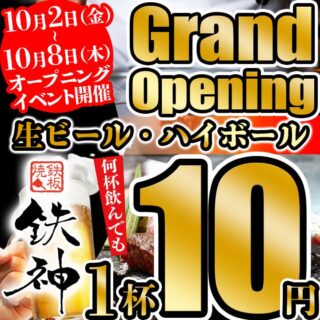 Colorful poster advertising a Grand Opening with beer and highball, 10 yen per cup, opening event dates Oct 2–8 in red banners.
