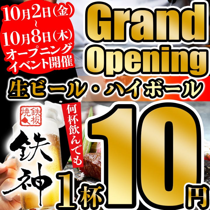 Colorful poster advertising a Grand Opening with beer and highball, 10 yen per cup, opening event dates Oct 2–8 in red banners.