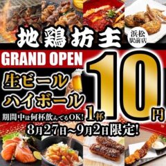 Colorful grand-opening banner for a Japanese restaurant, showing grilled meats, sushi, and beer with a large '10円' offer and 'GRAND OPEN' text—Aug 27 to Sept 2.