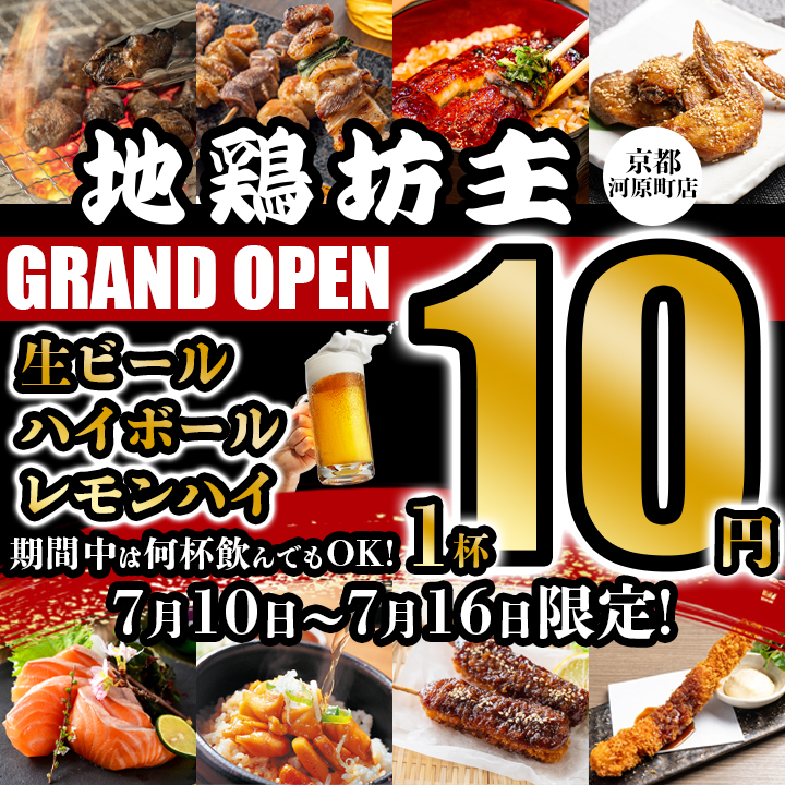 Promotional collage advertising a grand opening with 10 yen drinks and various dishes, including beer, skewers, and sushi.