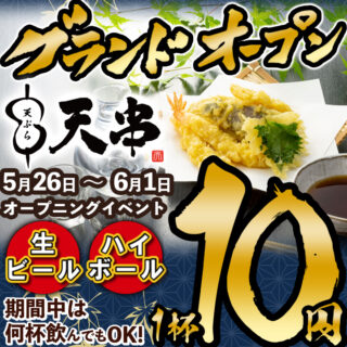 Grand Opening promo poster with tempura dish, dates May 26–June 1, unlimited drinks, and large 10円 while highlighting draft beer and highball