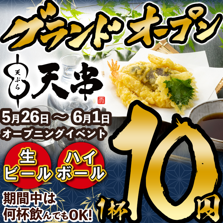 Grand Opening promo poster with tempura dish, dates May 26–June 1, unlimited drinks, and large 10円 while highlighting draft beer and highball